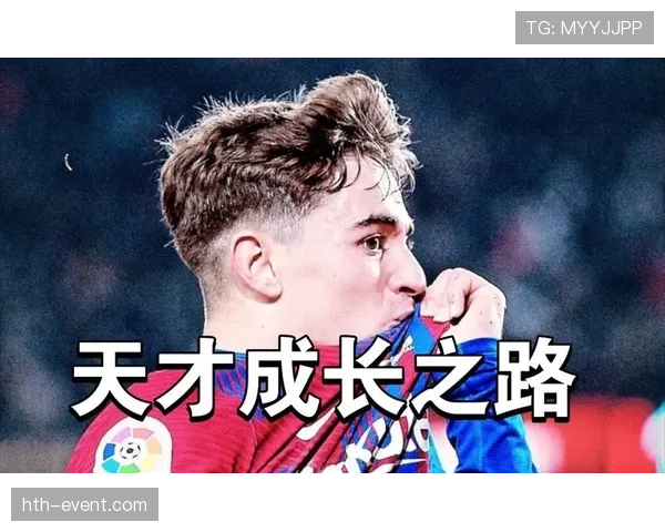 加维职业生涯成就回顾，青年天才的表现值得关注与分析